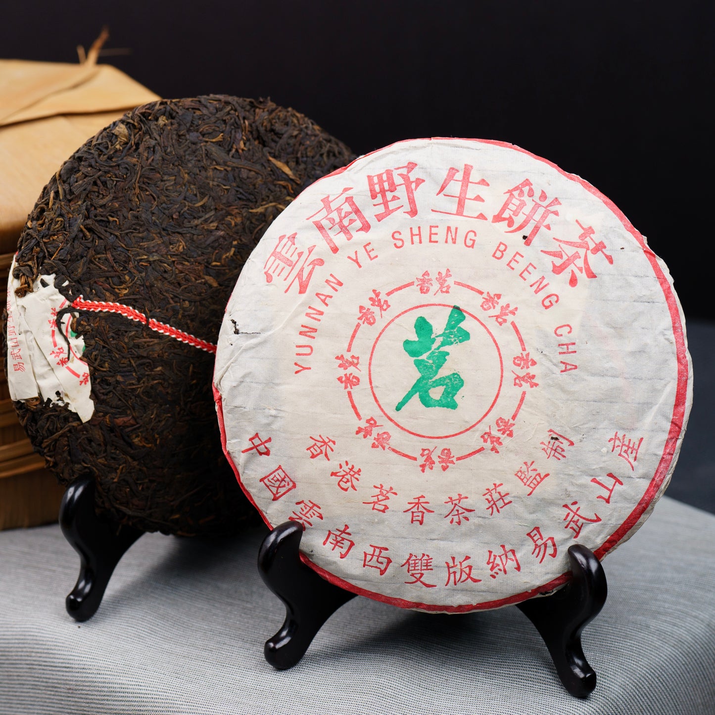 1999 Ming Heung Red Ribbon Raw Tea Cake