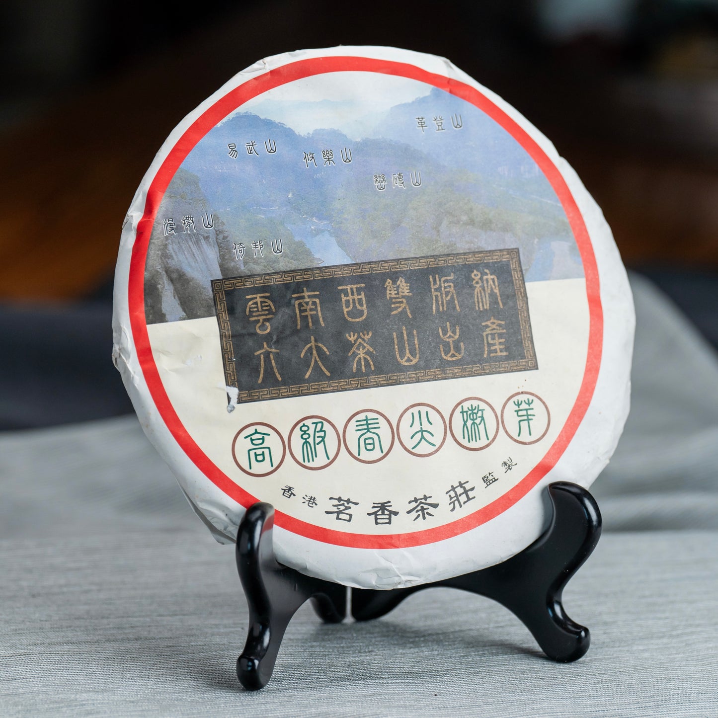 2003 Ming Heung Six Greatest Tea Mountains Raw Tea Cake