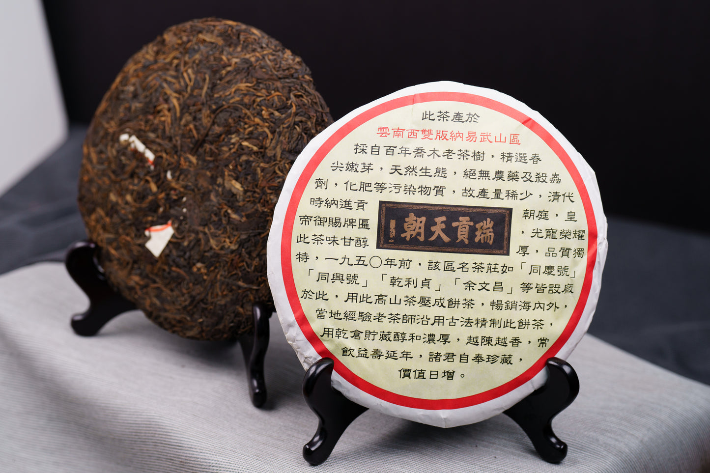 2003 Yiwu Tribute Raw Tea Cake