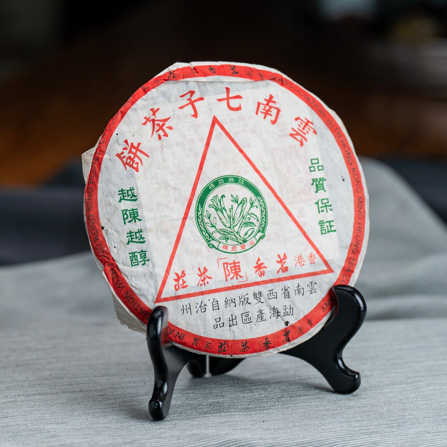 2006 Ming Heung Triangle Label Mature Tea Cake