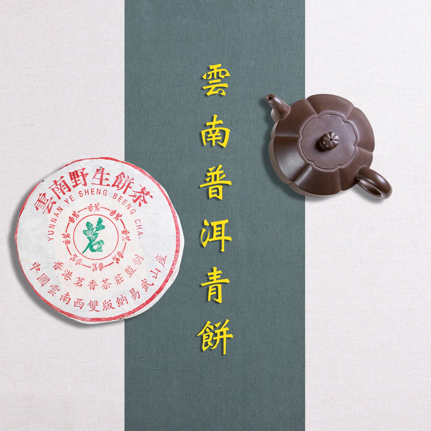 Yunnan Loose Mixture Pu-erh Tea Cake
